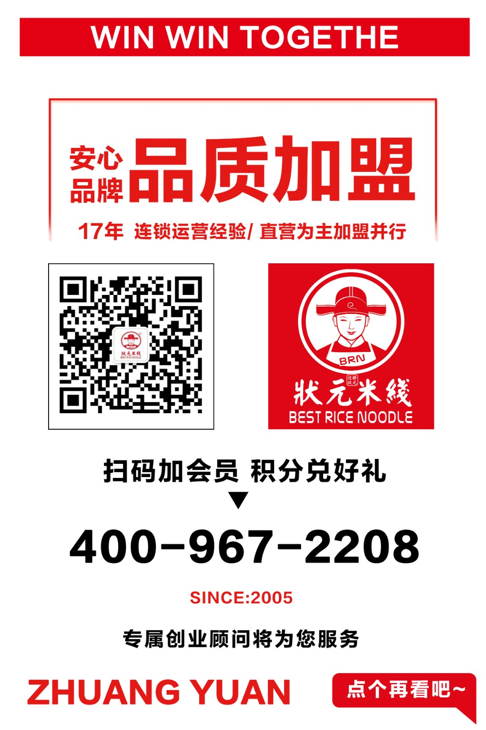 状元米线，众多加盟商家的诚挚选择，餐饮创业好项目，全国合作热线：400-967-2208