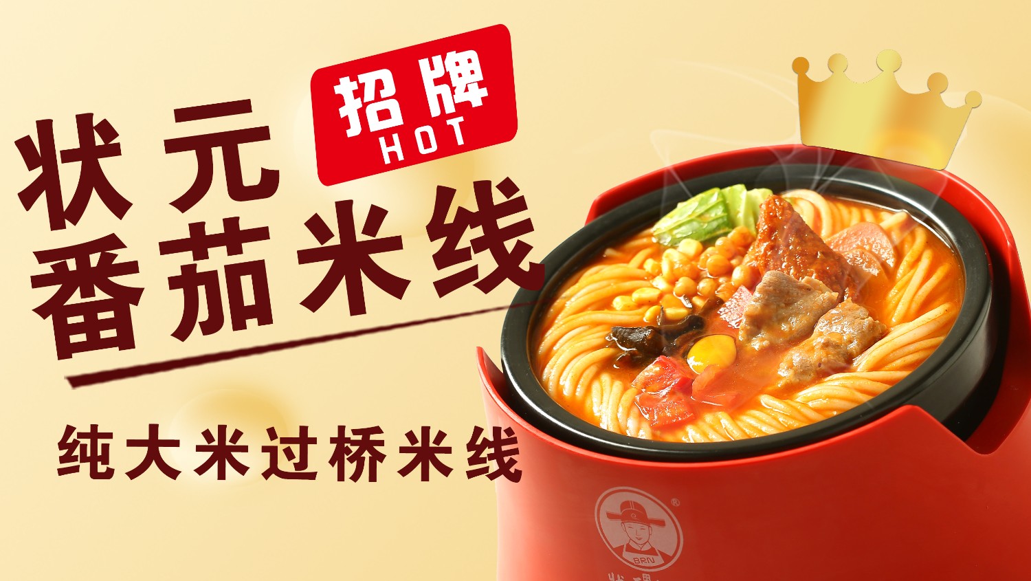 状元米线二十年专注,只为一碗好米线!我们传承经典工艺,精选食材,用心打造每一口的美味。从选米到熬汤,每一个细节都严格把控,品质如一。如果您正在寻找可靠的米线品牌加盟,我们提供支持,助您轻松创业,成就美食事业!加入我们,一起传递米线的匠心与美味!