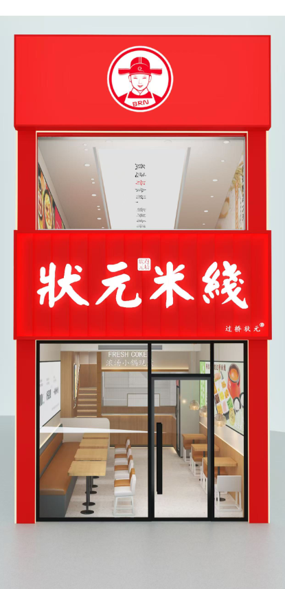 状元米先全国开放加盟400-967-2208
